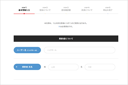 基本情報の入力