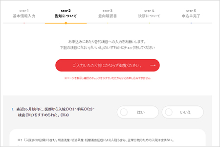 告知に関してチェック