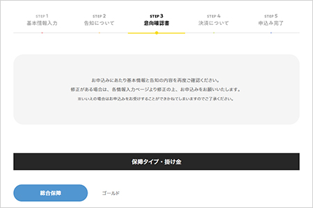 意向確認書のチェック