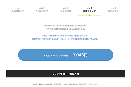 決済情報の入力